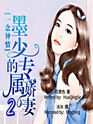 cover image of 一念钟情 (Fall in First Love)